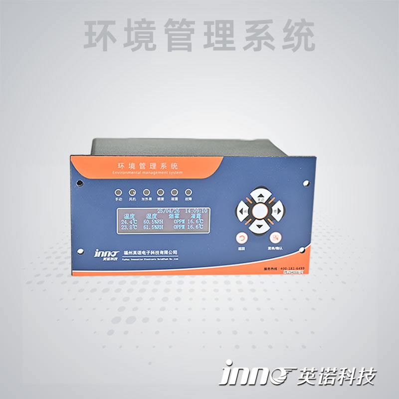 環(huán)境管理系統(tǒng)(新能源智能監(jiān)測(cè)裝置)